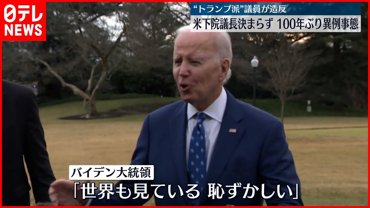 【アメリカ】7回目の投票は翌日に延期…共和党“分裂”で米下院議長決まらず