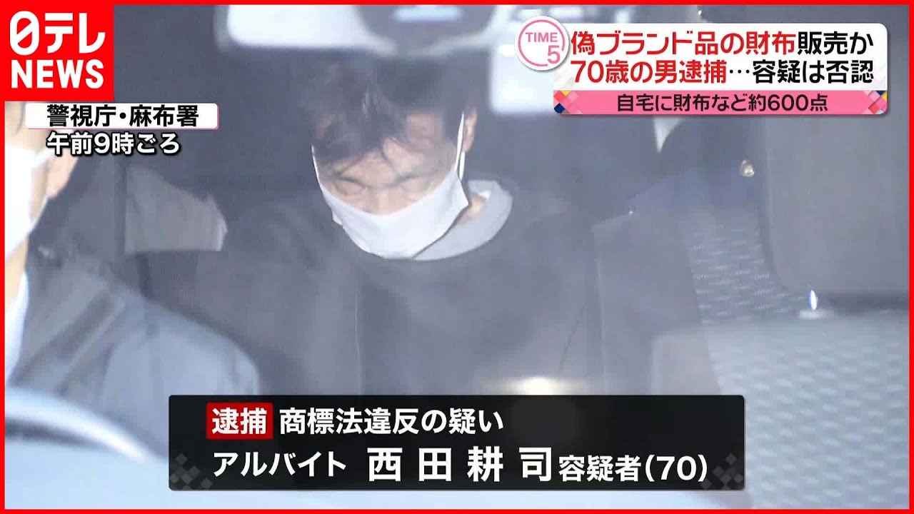 【70歳の男逮捕】『コーチ』の財布など偽ブランド品2000点販売か