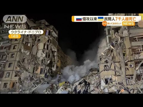 ウクライナ侵攻以来…攻撃で民間人“7000人超”死亡(2023年1月18日)