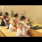 京都・池坊「初生け式」 約700人の門弟が新年祝う(2023年1月5日)