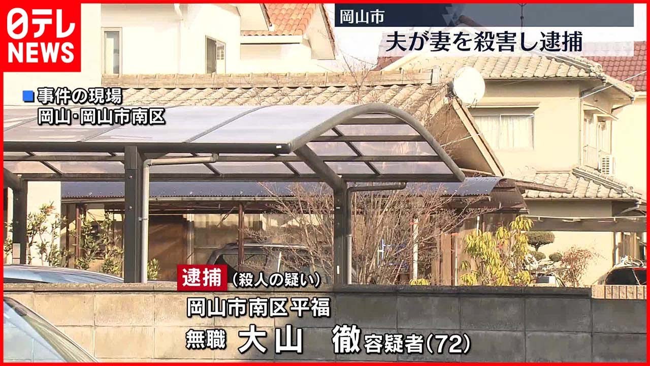 【殺人疑い】「妻を刺した」と通報　73歳の妻“殺害”　72歳夫を逮捕「覚えていない」
