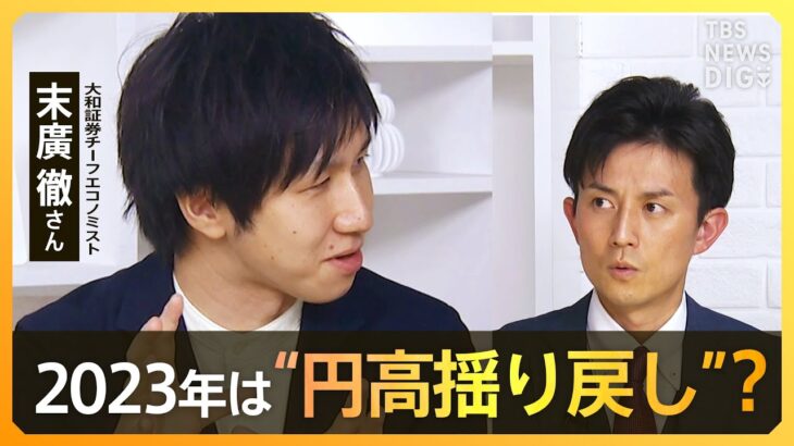 【世界経済】機関投資家77%が景気後退を予想… 2023年の「リスク要因」とは？【経済の話で困った時にみるやつ】| TBS NEWS DIG