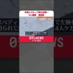 【8人逮捕】外国人グループ同士が乱闘…東京・豊島区　#Shorts