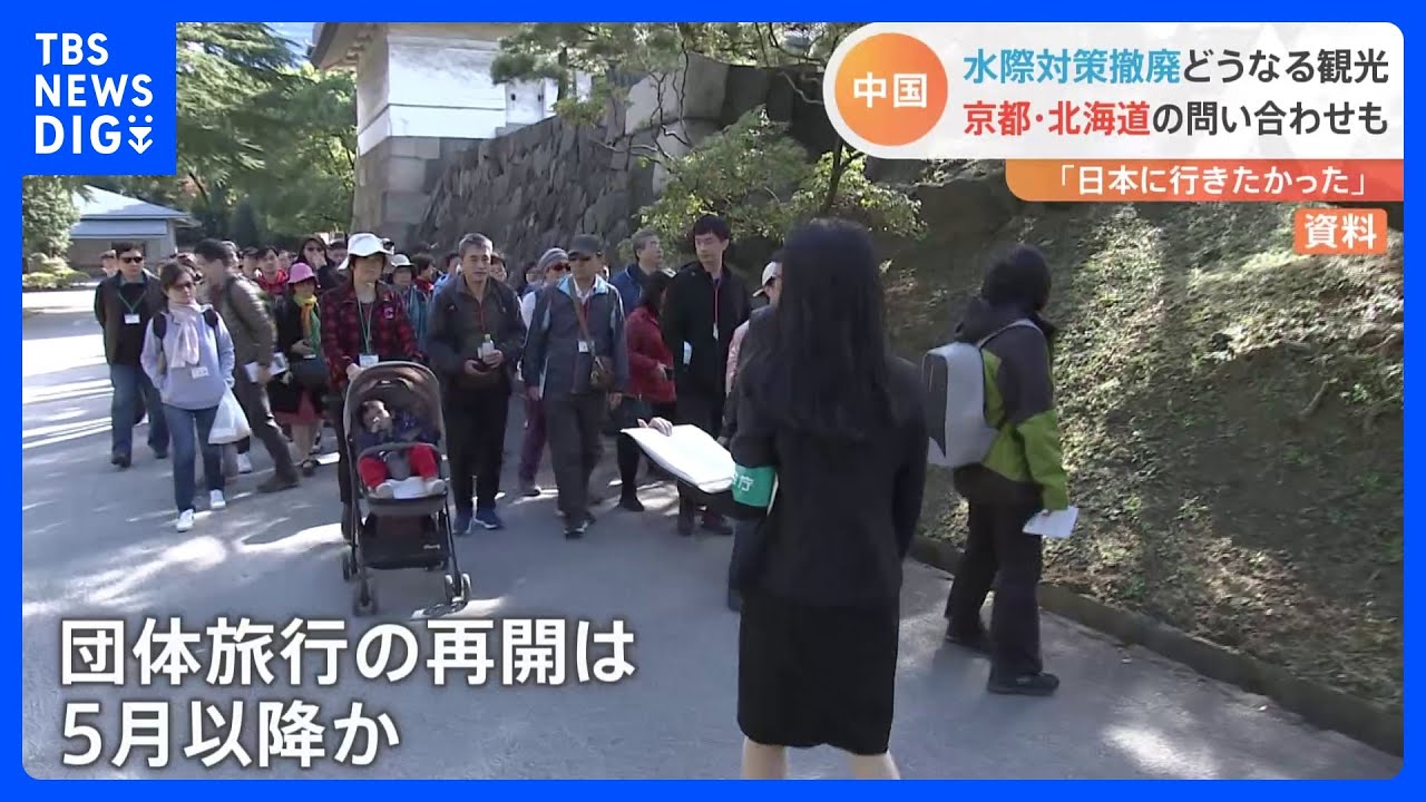 “ゼロコロナ政策”を急激に緩和の中国　8日からは入国者に対する水際対策も撤廃へ　日本への観光客は回復するか？｜TBS&nbsp;NEWS&nbsp;DIG