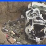 米カリフォルニア州　車が崖から80メートル近く転落する事故　子ども含め乗っていた4人は無事｜TBS NEWS DIG