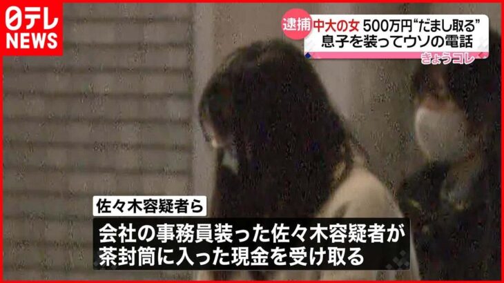 【逮捕】路上で80代女性から500万円“詐取” JR保土ケ谷駅近く