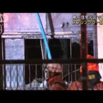 神戸・集合住宅火災　死傷者8人は全員1階居住　(2023年1月23日)
