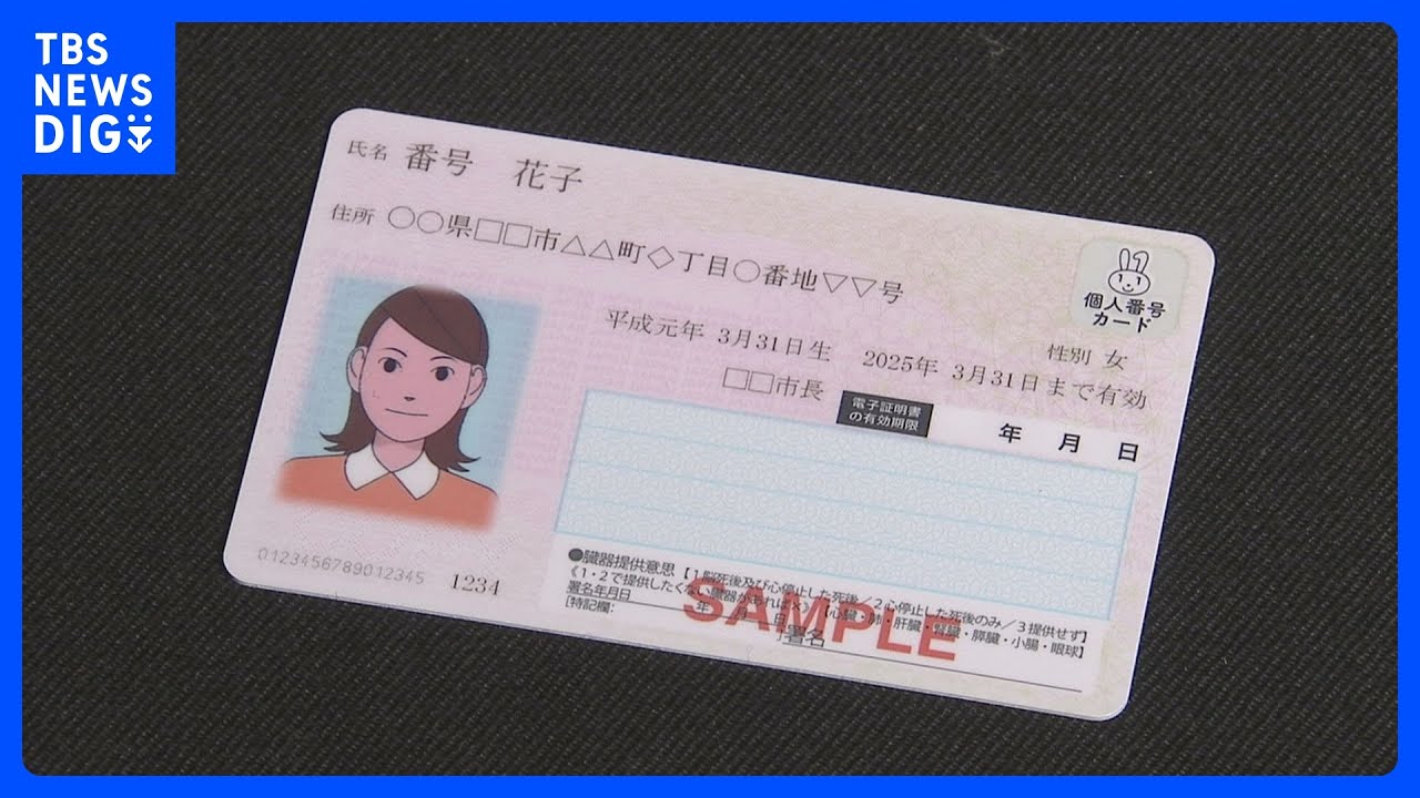 【速報】マイナンバーカードの申請件数約8300万件に&nbsp;“運転免許保有者数超え”顔写真付きの本人確認書類では最も普及したものに…&nbsp;松本総務大臣&nbsp;年初めの会見で発表｜TBS&nbsp;NEWS&nbsp;DIG