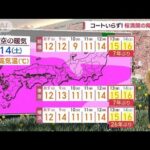 【関東の天気】冬物コートから春物へ　9日「成人の日」は3月上旬の暖かさ(2023年1月7日)