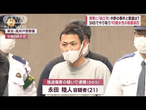 【狛江強盗殺人】90歳女性の帰宅“待ち伏せ”か　中野の事件と関連は？(2023年1月22日)