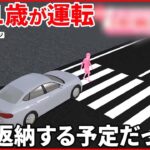 【事故】91歳が運転 女性がはねられ重体 福岡