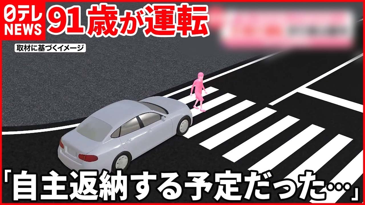 【事故】91歳が運転 女性がはねられ重体 福岡
