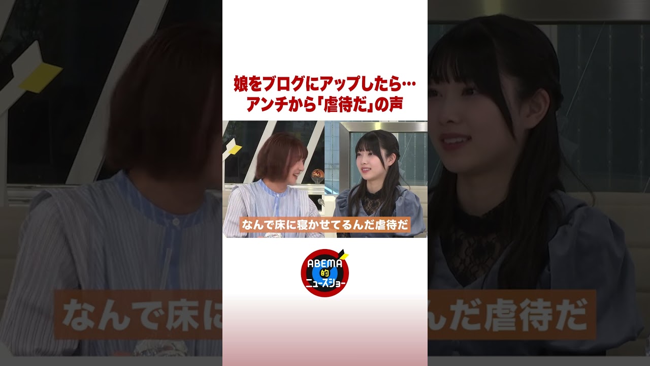 大島由香里 ブログ炎上の過去 #ABEMA的 #shorts