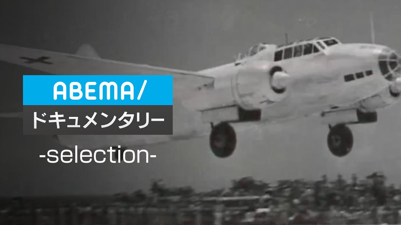 【傑作選】ABEMAドキュメンタリーセレクション/密着取材＆検証でニュースを深堀り｜ABEMAドキュメンタリー