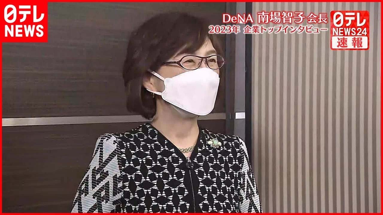 【企業トップインタビュー】DeNA南場会長が語る医療分野サービス