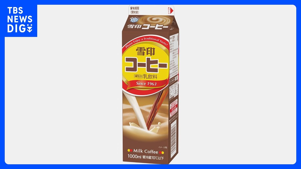 雪印コーヒー・Doleシリーズなど来月から値上げ｜TBS&nbsp;NEWS&nbsp;DIG