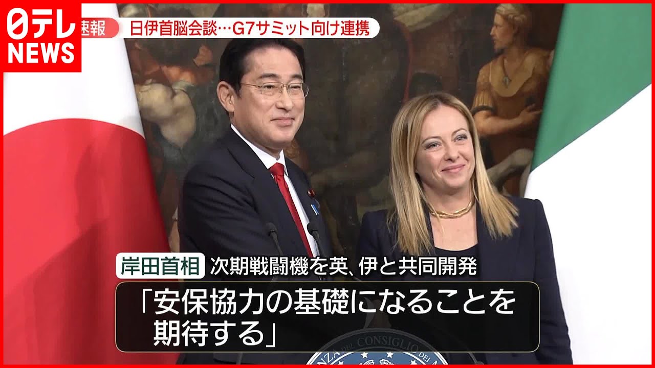 【岸田首相】イタリア・メロー二首相と会談 G7広島サミットへ「緊密に連携」確認