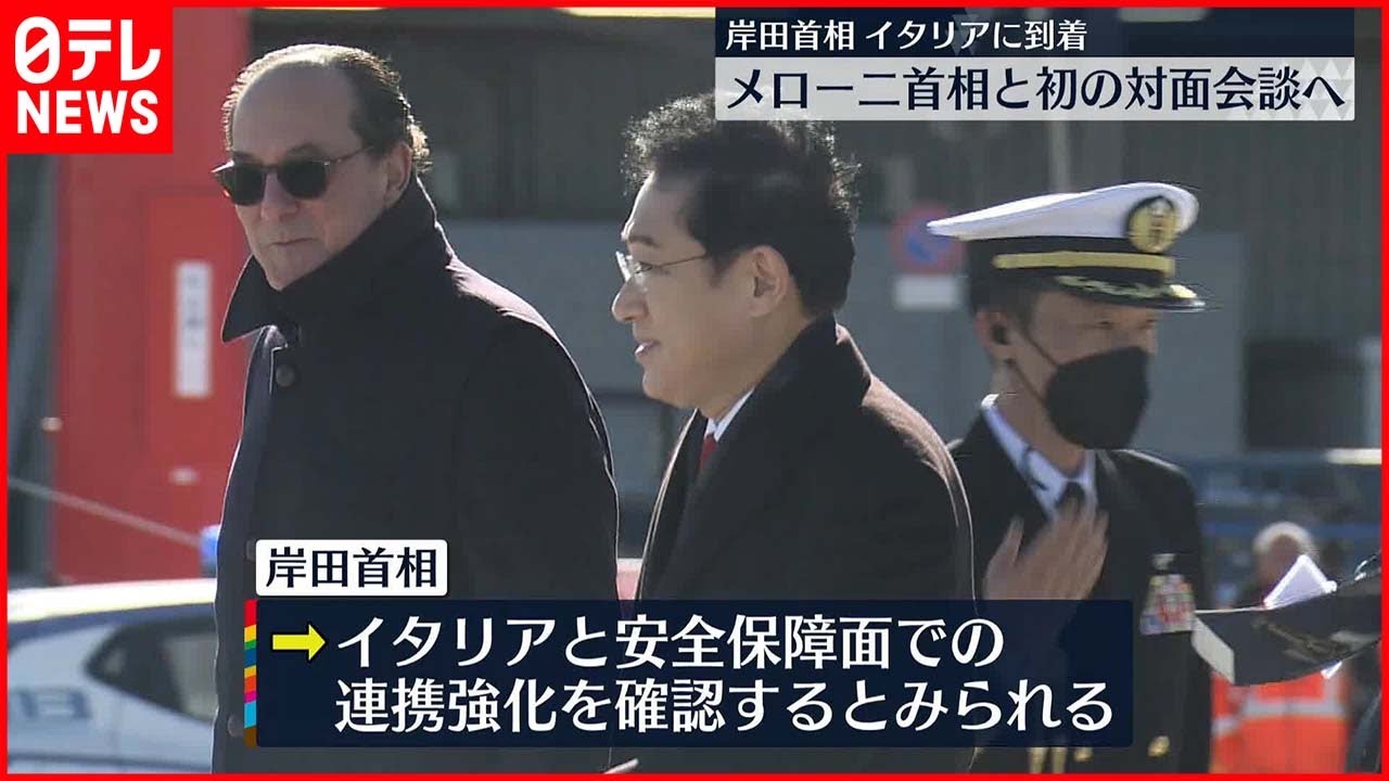 【G7向け欧州歴訪】岸田総理“2か国目”イタリア到着 メロー二首相と初の対面会談へ