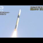 H2Aロケット打ち上げ成功　情報収集衛星を搭載(2023年1月26日)