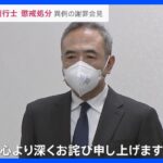 JAXA研究データ“ねつ造・改ざん”問題で古川聡宇宙飛行士が異例の謝罪会見「戒告」処分で…2度目のISS搭乗は「変更なし」【news23】｜TBS NEWS DIG