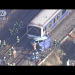 【速報】茨城・笠間市　JR常磐線で電車と軽乗用車が衝突　2人が意識不明　茨城県警(2023年1月6日)