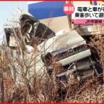 【事故】JR常磐線で電車と軽乗用車が衝突 2人死亡 360メートル引きずられ…