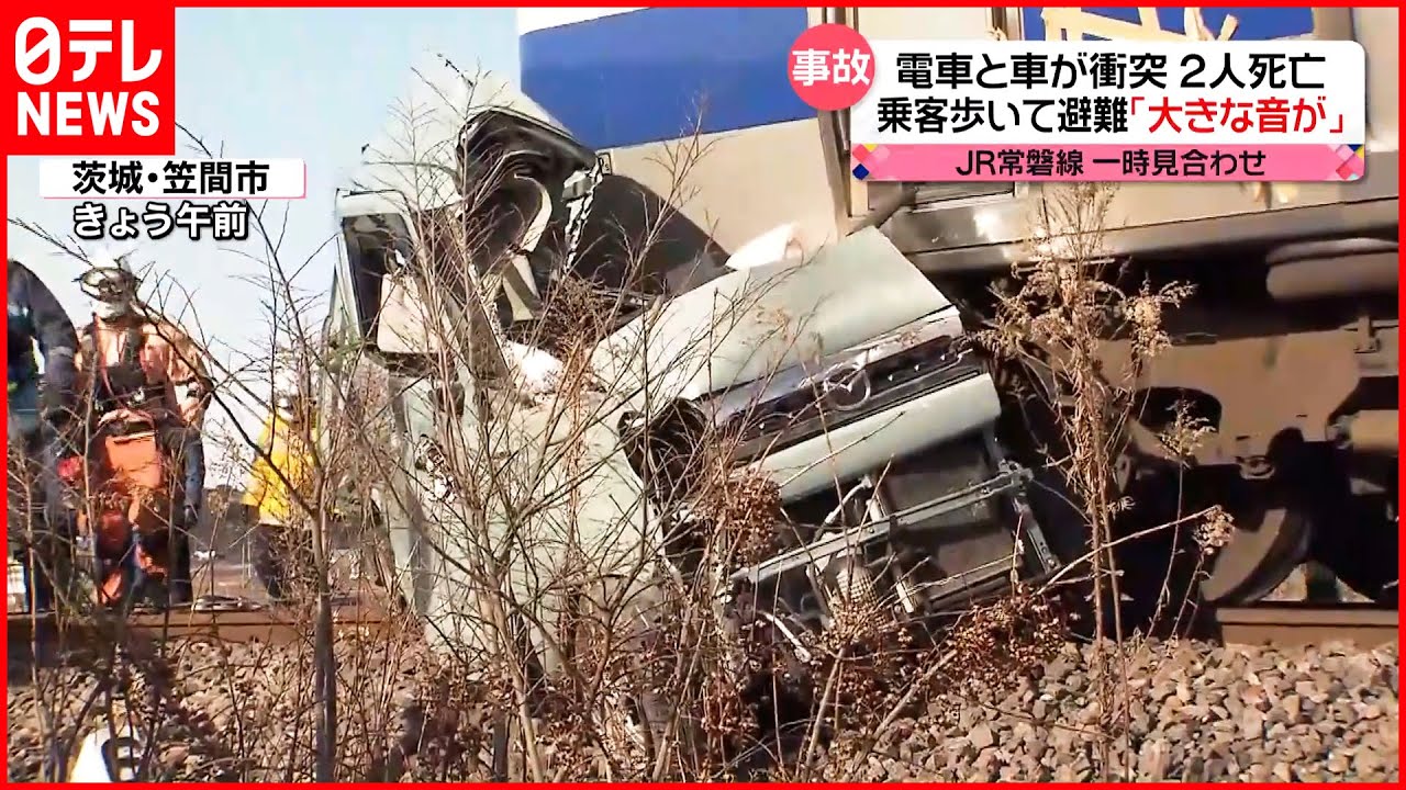 【事故】JR常磐線で電車と軽乗用車が衝突 2人死亡 360メートル引きずられ…