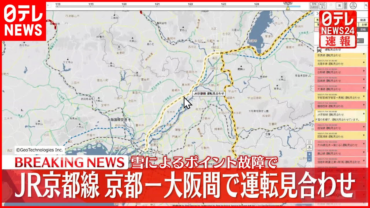【速報】JR京都線 京都－大阪間で運転を見合わせ 雪によるポイントの故障