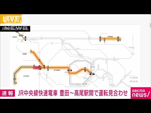 【運転見合わせ】JR中央線快速　豊田－高尾駅間の上下線(2023年1月26日)