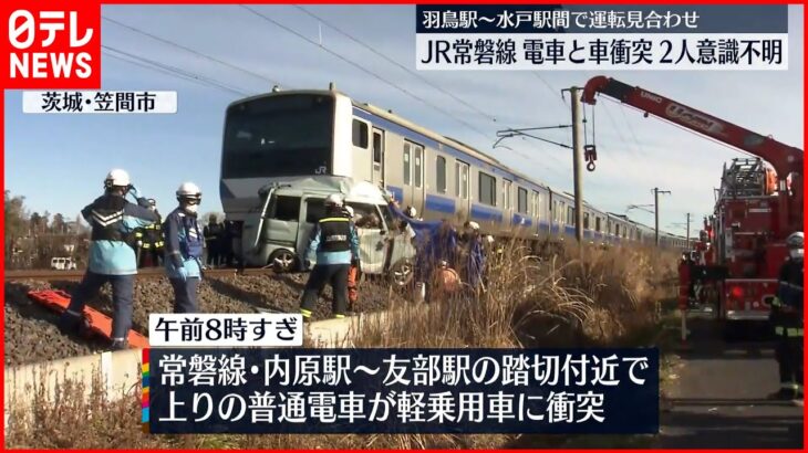 【JR常磐線】電車と軽乗用車が衝突 約360m引きずられ…車から2人救助も意識不明