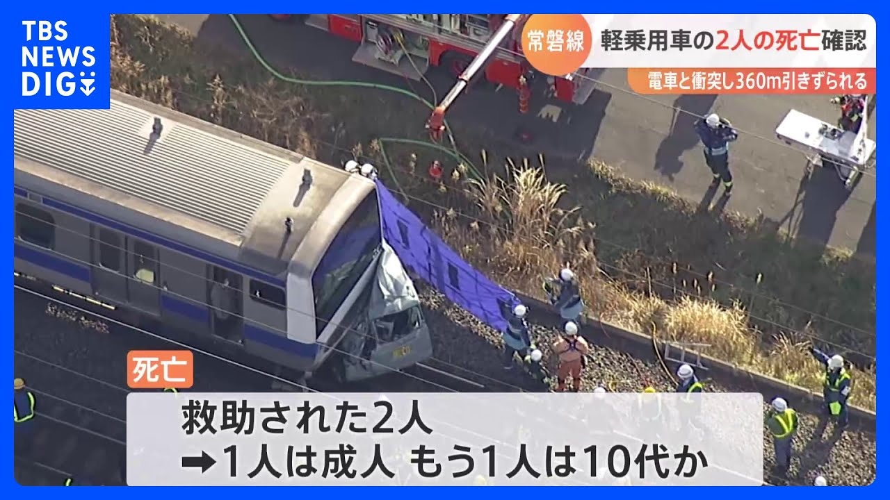 JR常磐線と軽乗用車が衝突　車の2人の死亡確認　うち1人は10代か　茨城・笠間市｜TBS&nbsp;NEWS&nbsp;DIG