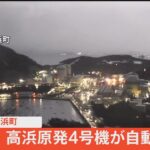 【LIVE】高浜原発４号機が自動停止　福井県・高浜町(2023年1月30日)| TBS NEWS DIG