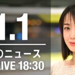 【LIVE】夜ニュース　最新情報とニュースまとめ(2023年1月1日) ANN/テレ朝