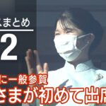 【LIVE】夜ニュース　最新情報とニュースまとめ(2023年1月2日) ANN/テレ朝