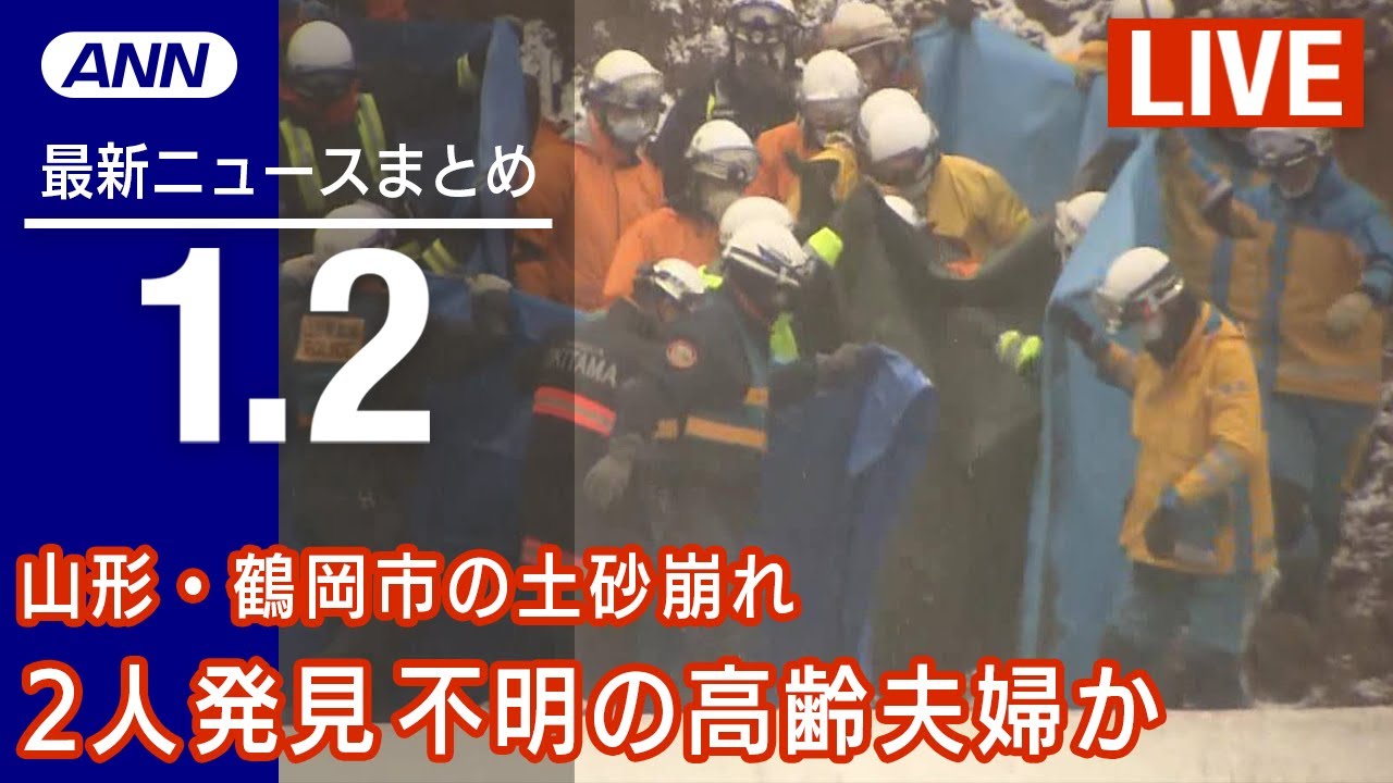 【LIVE】朝ニュース　最新情報とニュースまとめ(2023年1月4日) ANN/テレ朝