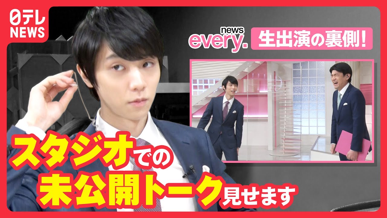 【羽生結弦】news every.生出演の裏側　VTR中のつぶやきまで全て見せます!　Yuzuru Hanyu on Nippon TV “news every”.