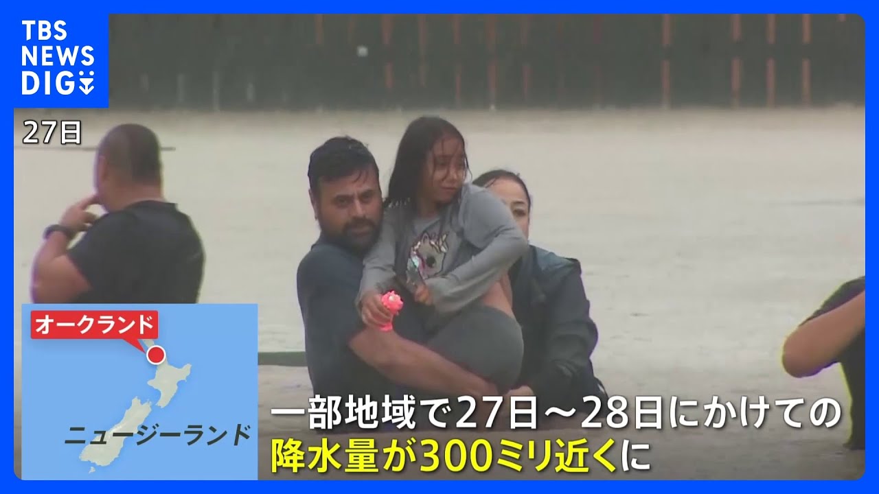 NZ・オークランド 記録的豪雨で洪水、3人死亡 市長は非常事態を宣言|TBS NEWS DIG