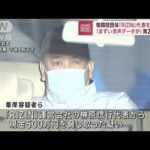 格闘技団体「RIZIN」代表を恐喝か　「まずい音声を報道に…」　男2人逮捕(2023年1月16日)