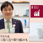 【SDGs】使い終わってからも環境に役に立つ取り組みを（2023/1/7）