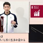 【SDGs】折れた剣は選手の思いとともに生まれ変わる（2023/1/28）