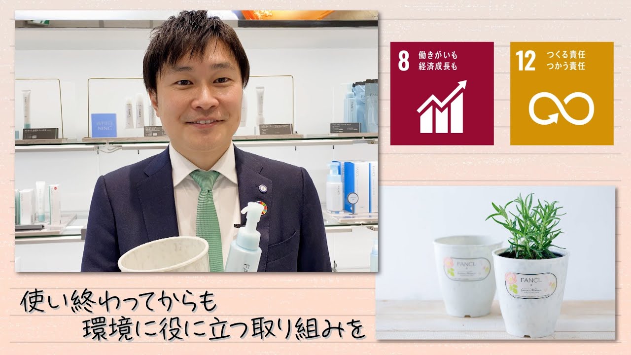 【SDGs】使い終わってからも環境に役に立つ取り組みを(2023/1/7)