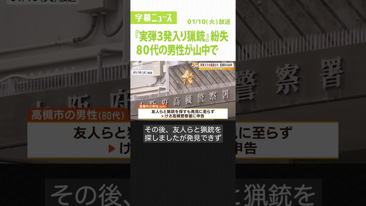 #実弾 #紛失 #shorts