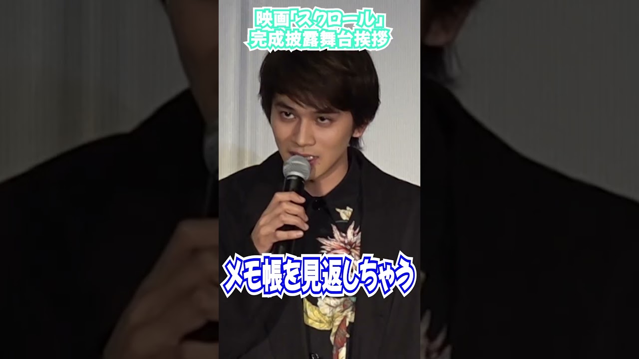 【北村匠海】スマホのメモ帳を見返しちゃう #shorts