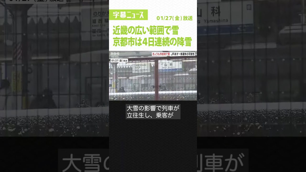 #Shorts #雪 #ＪＲ西日本