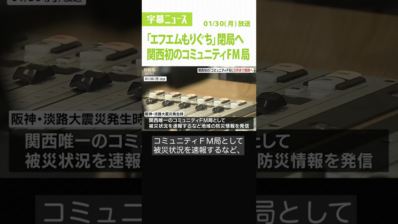 #shorts #エフエムもりぐち #閉局
