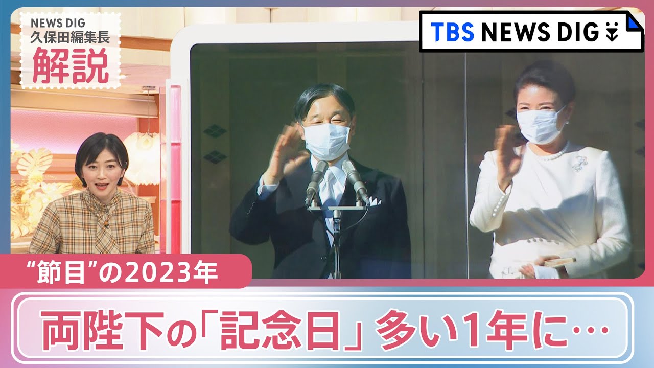 “皇室SNS”も検討？！宮内庁が情報発信強化へ　５年目の令和は活動を前進させる年に【久保田智子編集長】