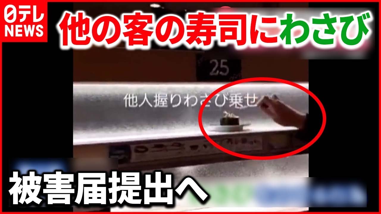 【SNSで拡散】はま寿司「許されざる内容」被害届を提出へ