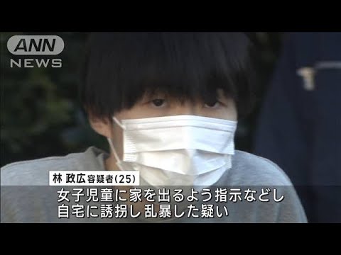 SNSで知り合い…女子児童を大阪に誘拐し乱暴した疑い　25歳男逮捕(2023年1月26日)