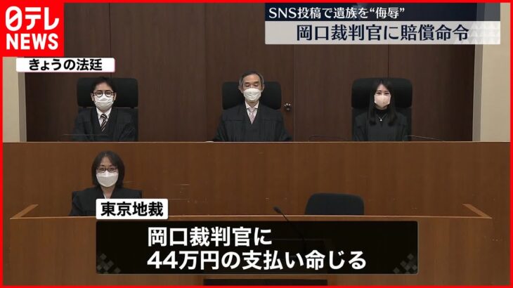 【女子高校生殺害事件めぐり】SNS投稿で遺族を”侮辱” 仙台高裁裁判官に賠償命令