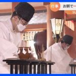 お粥で一年の天候を占う“筒粥神事”【SUNトピ】｜TBS NEWS DIG